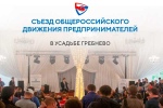 Выступление на Съезде предпринимателей